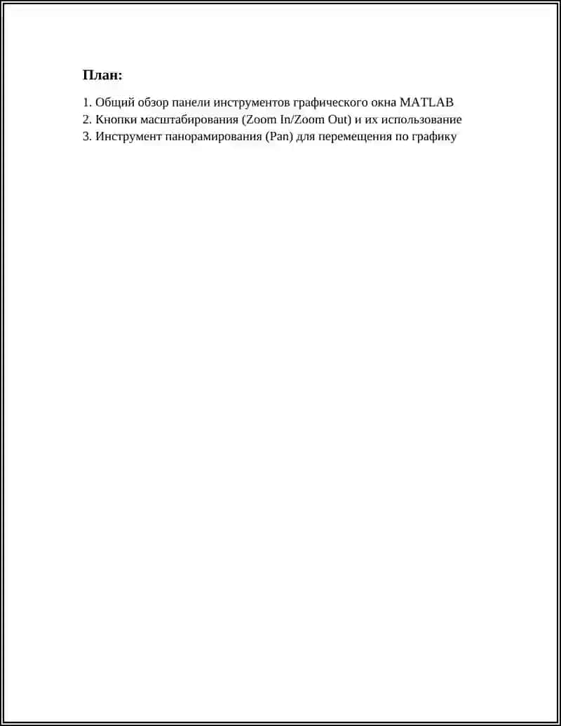 Панель инструментов графического окна MATLAB 3