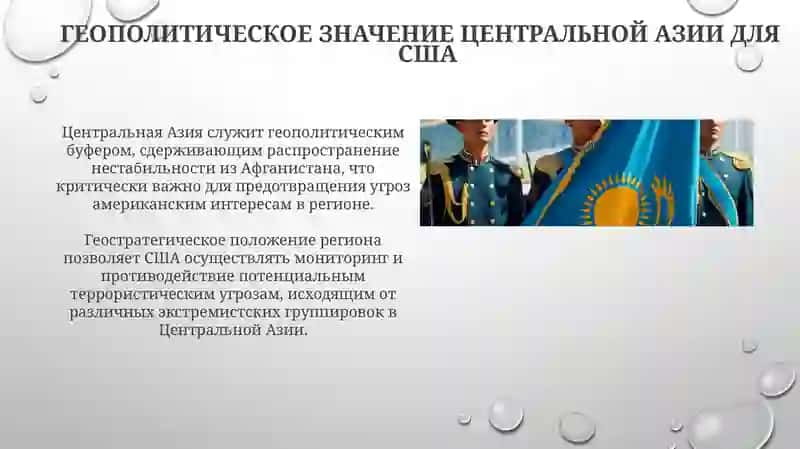 Геополитическое значение Центральной Азии для США 3
