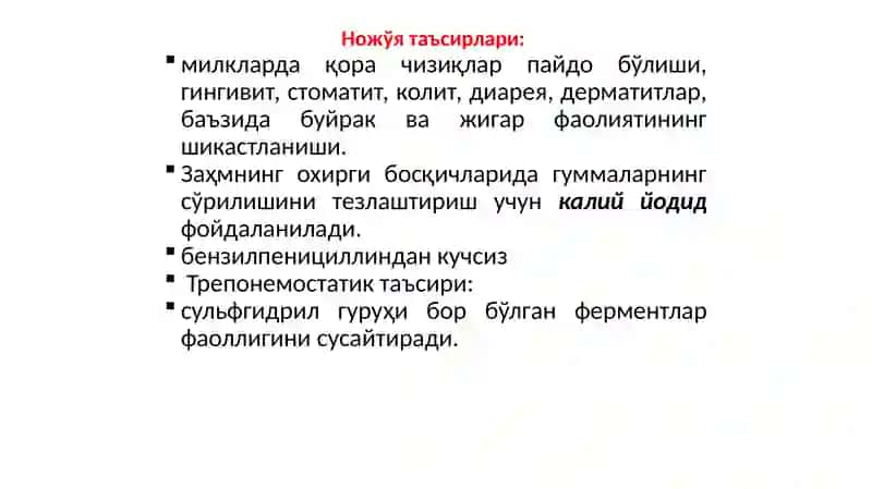 СИЛ ВА ЗАХМГА ҚАРШИ ДОРИ ВОСИТАЛАРИ 3