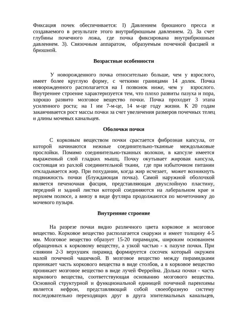 ЛЕКЦИЯ 10: « мочеВЫДЕЛИТЕЛЬНАЯСИСТЕМА эндокриннЫЕ ЖЕЛЕЗЫ» 3