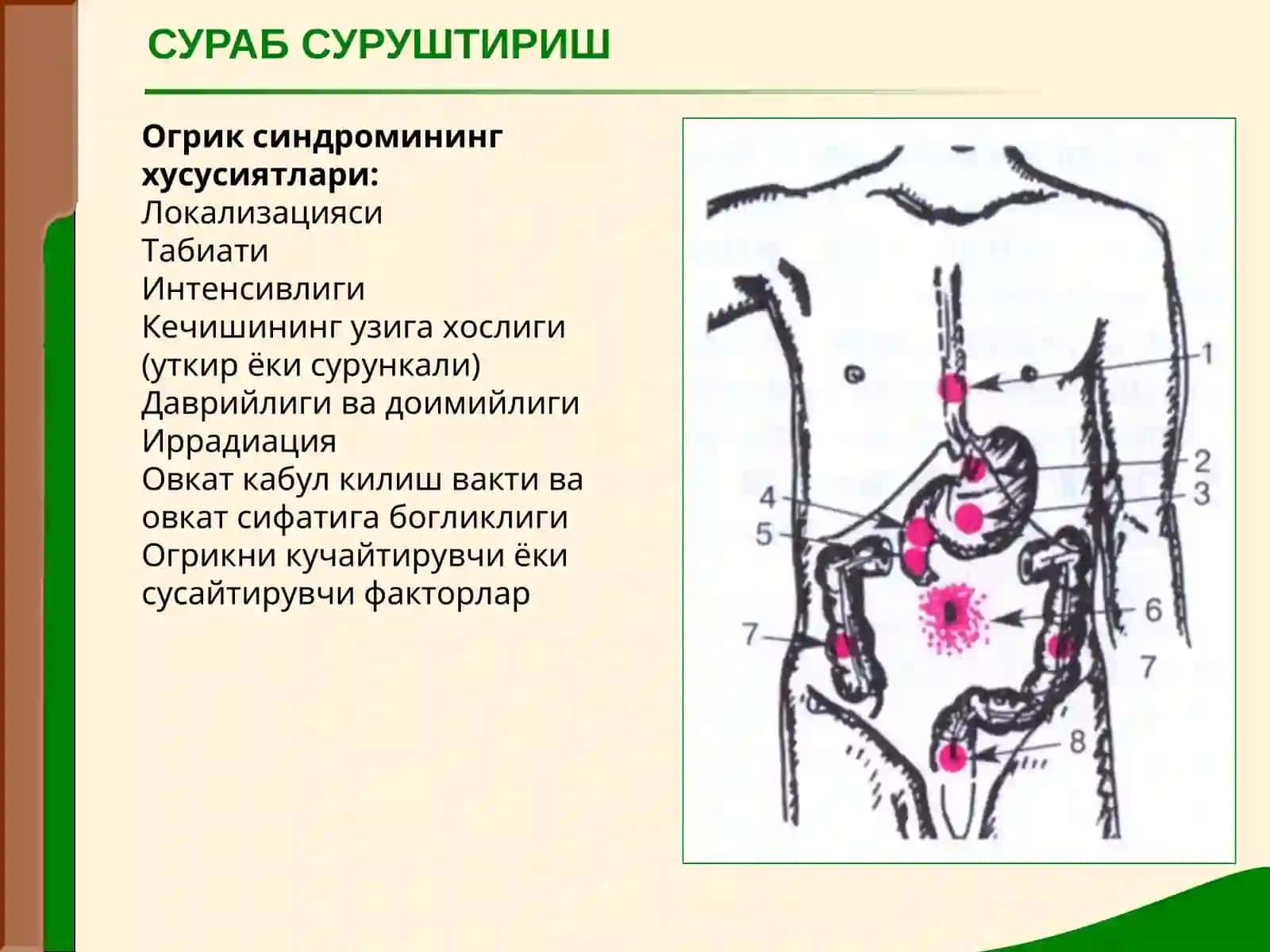 Шикоятлар 3