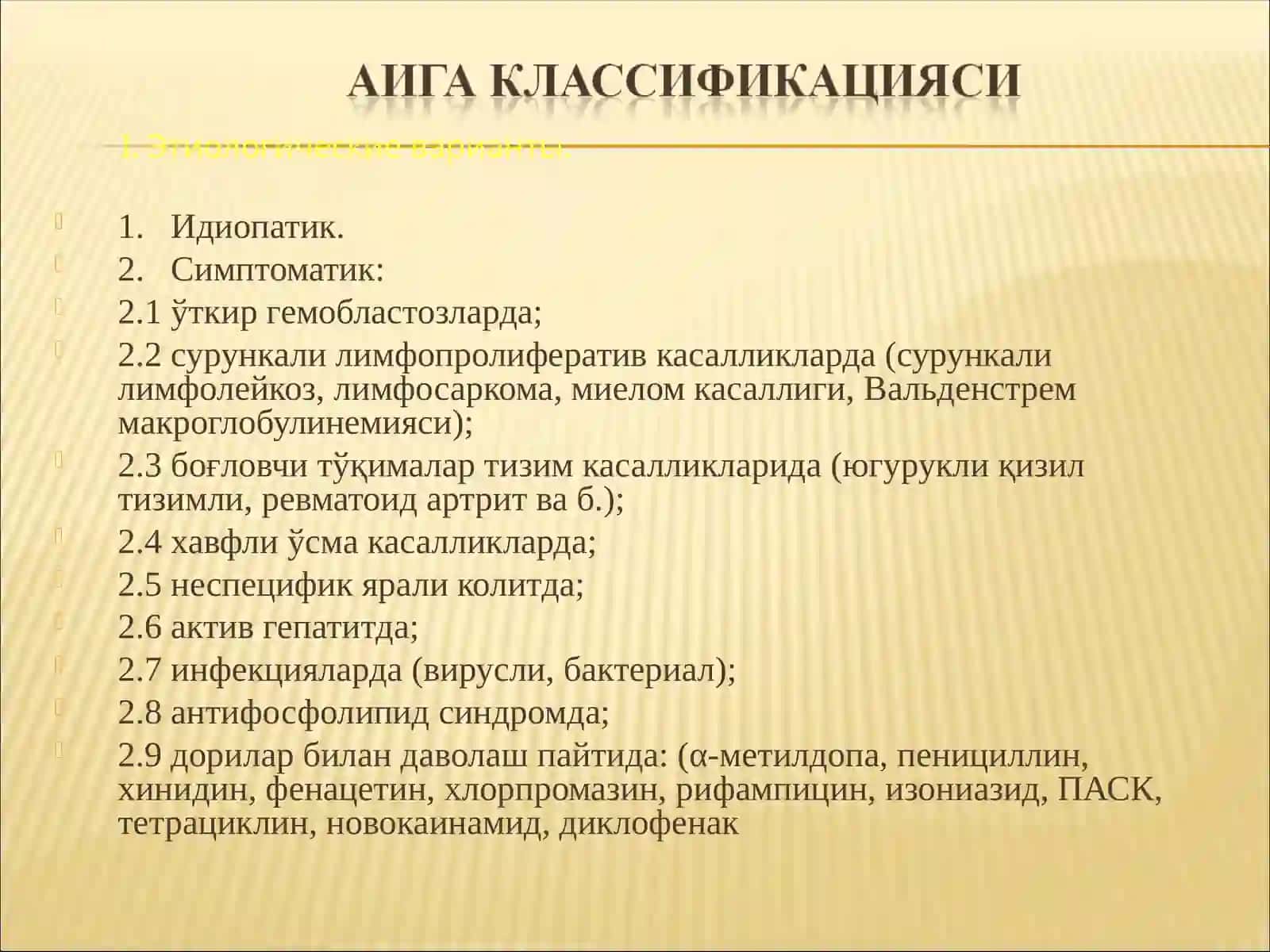 Аутоиммун гемолитик анемиялар (АИГА) 3