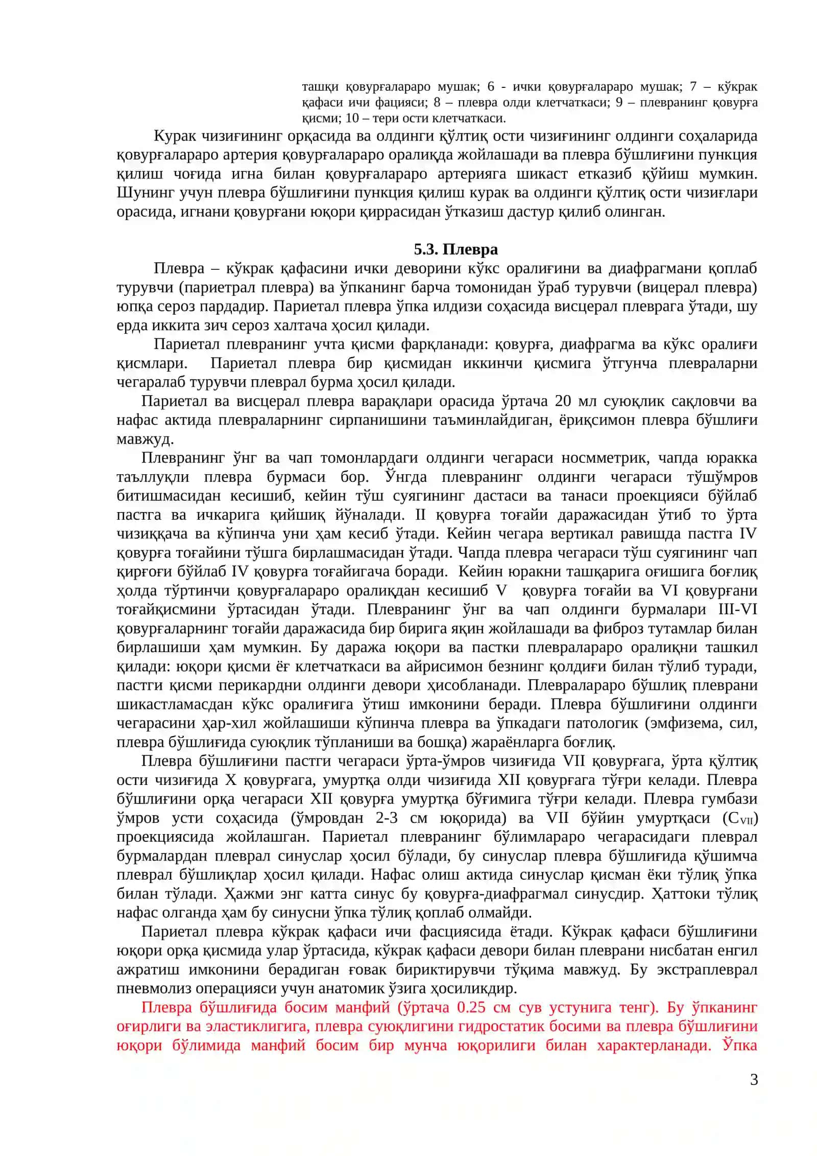 Нафас олиш аъзолари ҳақида анатомо-физиологик маълумотлар 3