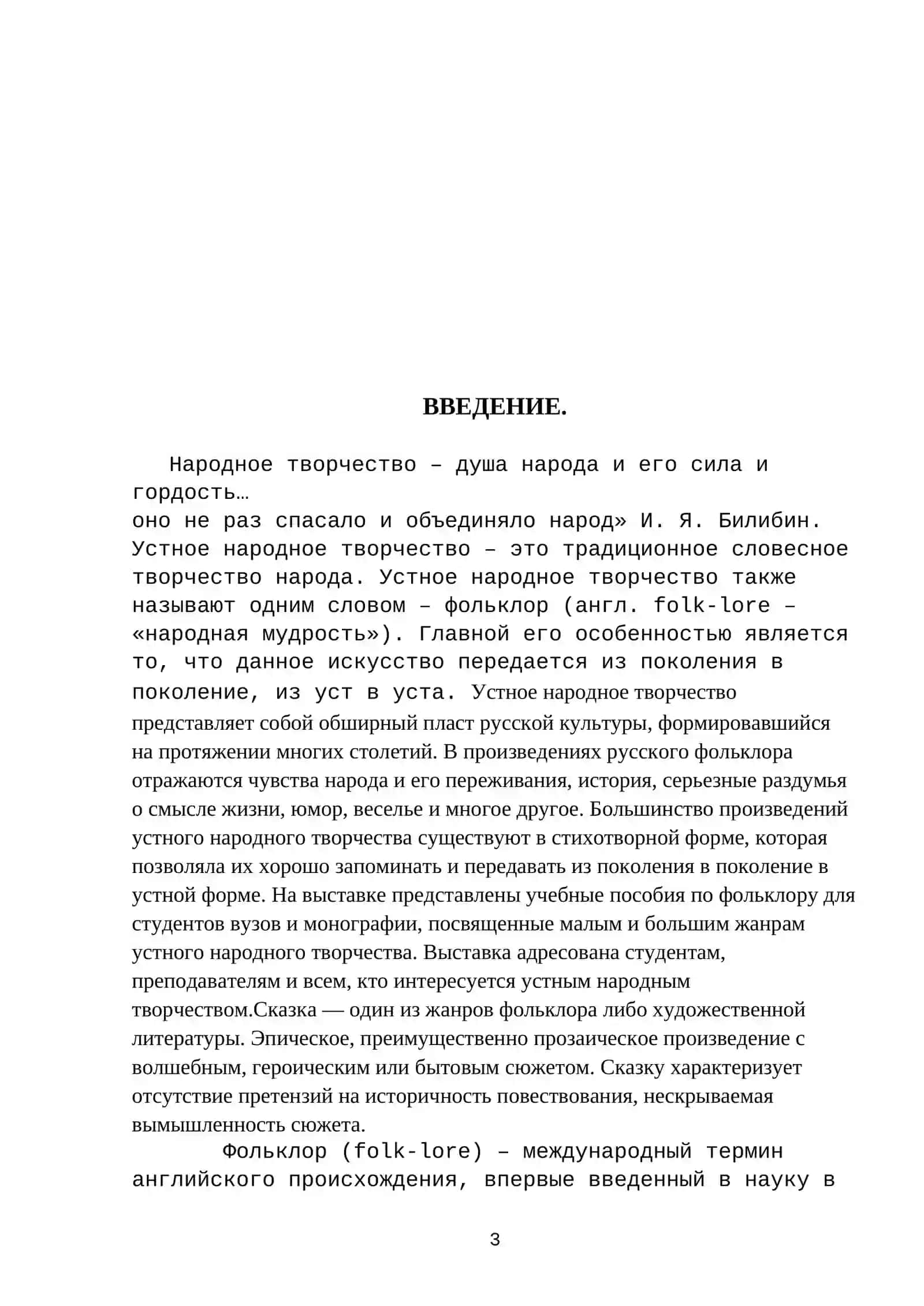 Курсовая работа по методике преподавания русского языка - О Жанре речи 3
