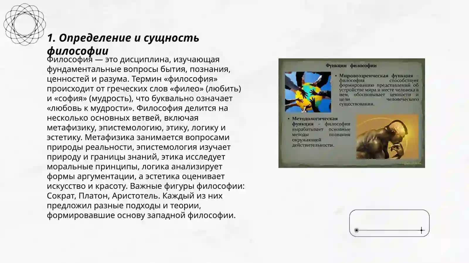 Функции философии 3