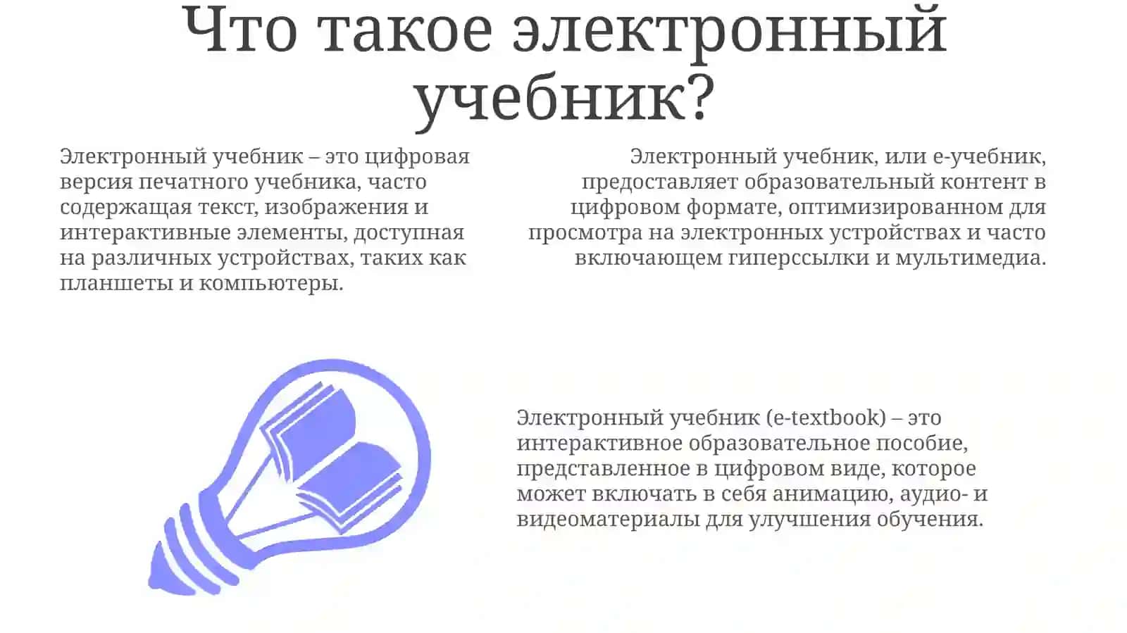 Электронный учебник 3
