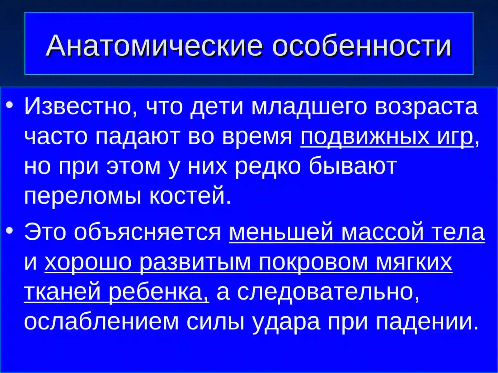 Особенности развития опорно-двигательного аппарата детского возраста 3
