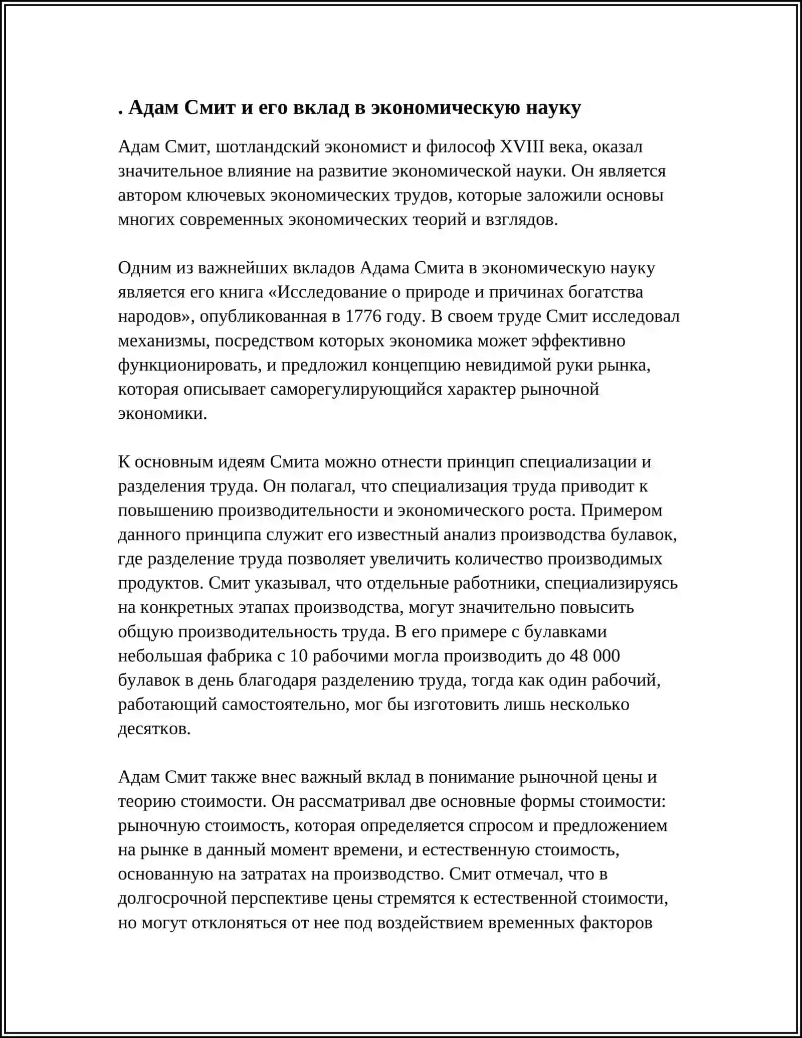 ВЕЛИКИЕ УЧЁНЫЕ ЭКОНОМИСТЫ МИРА 3