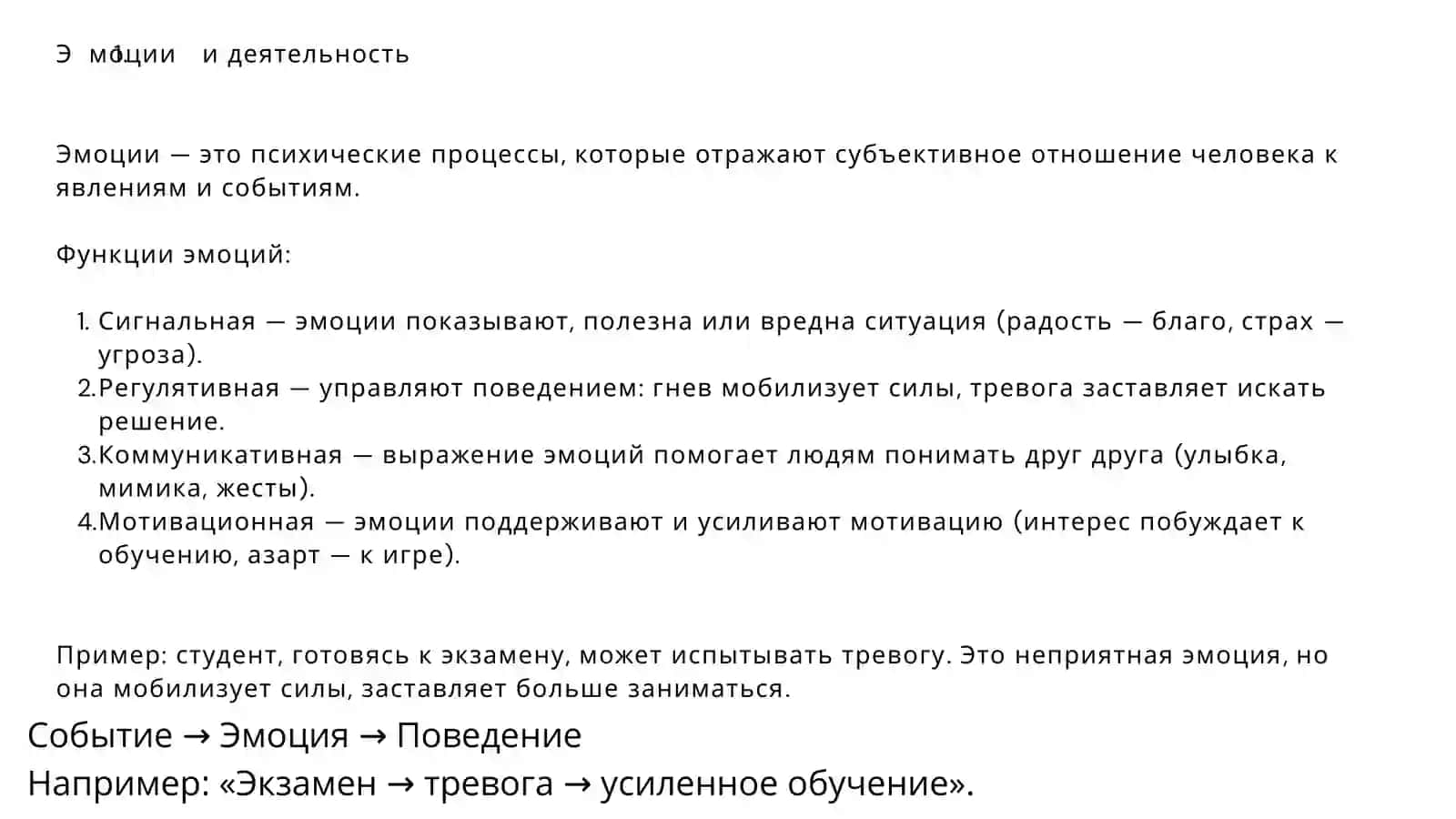 ЭМОЦИОНАЛЬНО-ВОЛЕВЫЕ СОСТОЯНИЯ ЧЕЛОВЕКА. ЧУВСТВА 3