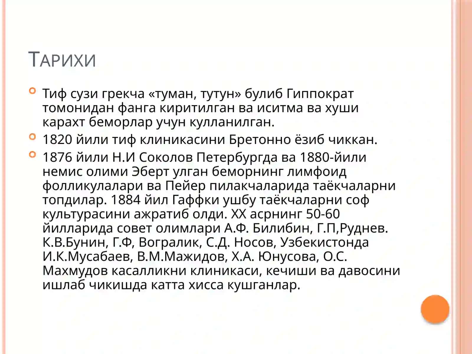 Коринтифи 3