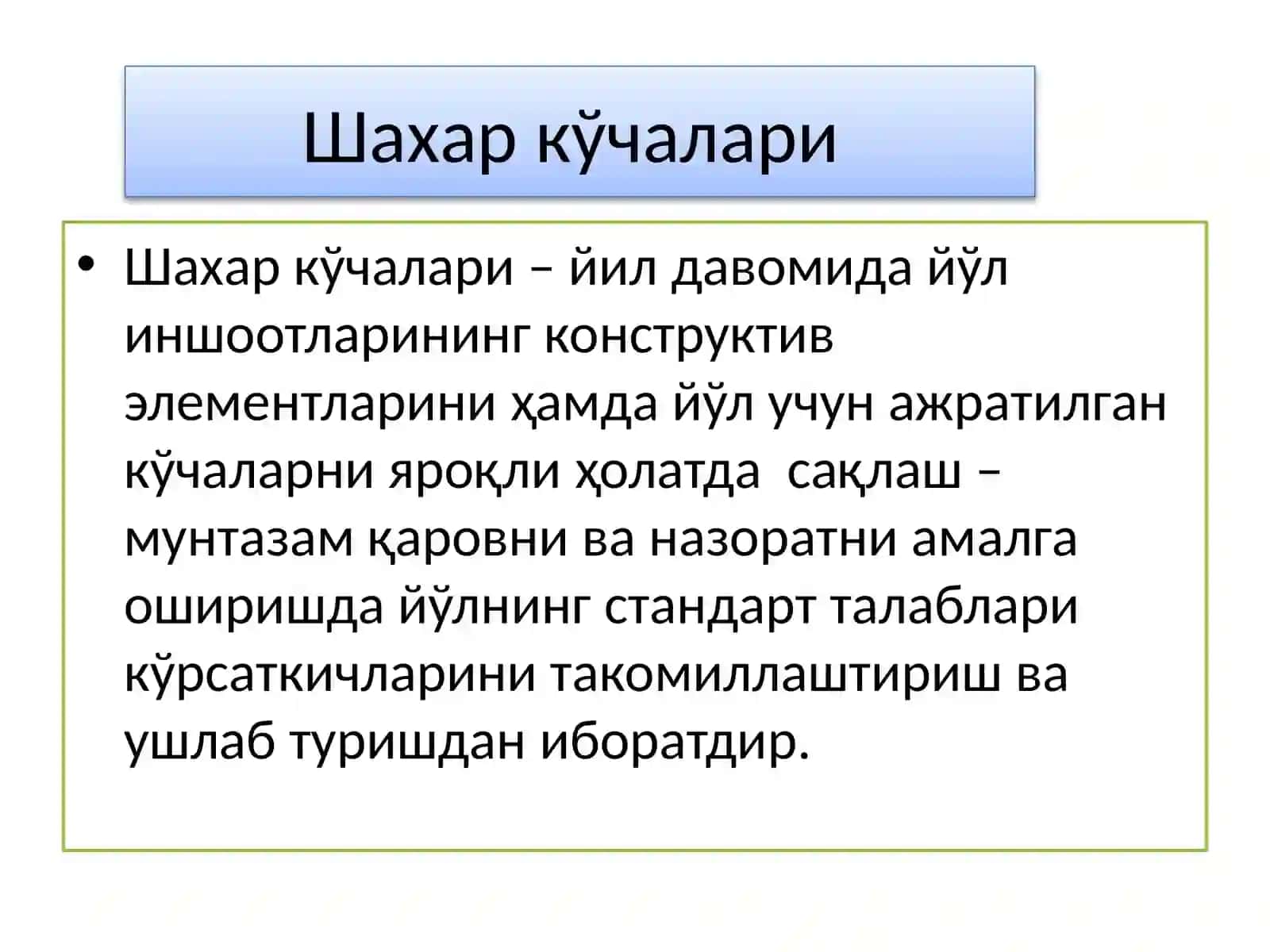 ШАҲАР ТРАНСПОРТ ИНШООТЛАРИНИ ЭКСПЛУАТАЦИЯ ҚИЛИШНИНГ АСОСЛАРИ ВА ТАМОЙИЛЛАРИ 3