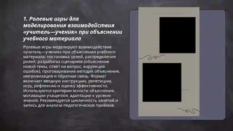 Игровое моделирование педагогических ситуаций 3