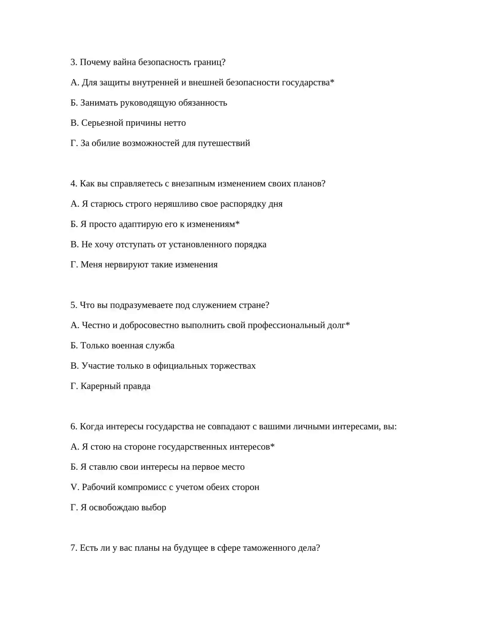 ПСИХОЛОГИЧЕСКИЙ ТЕСТ ДЛЯ ПРОФЕССИОНАЛЬНОГО ОТБОРА 3