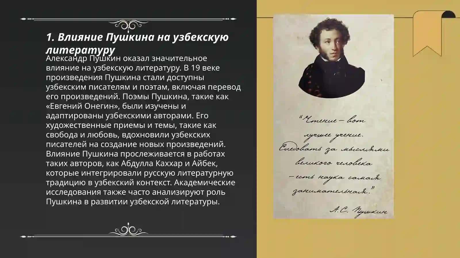 А.С Пушкин в Узбекистане 3