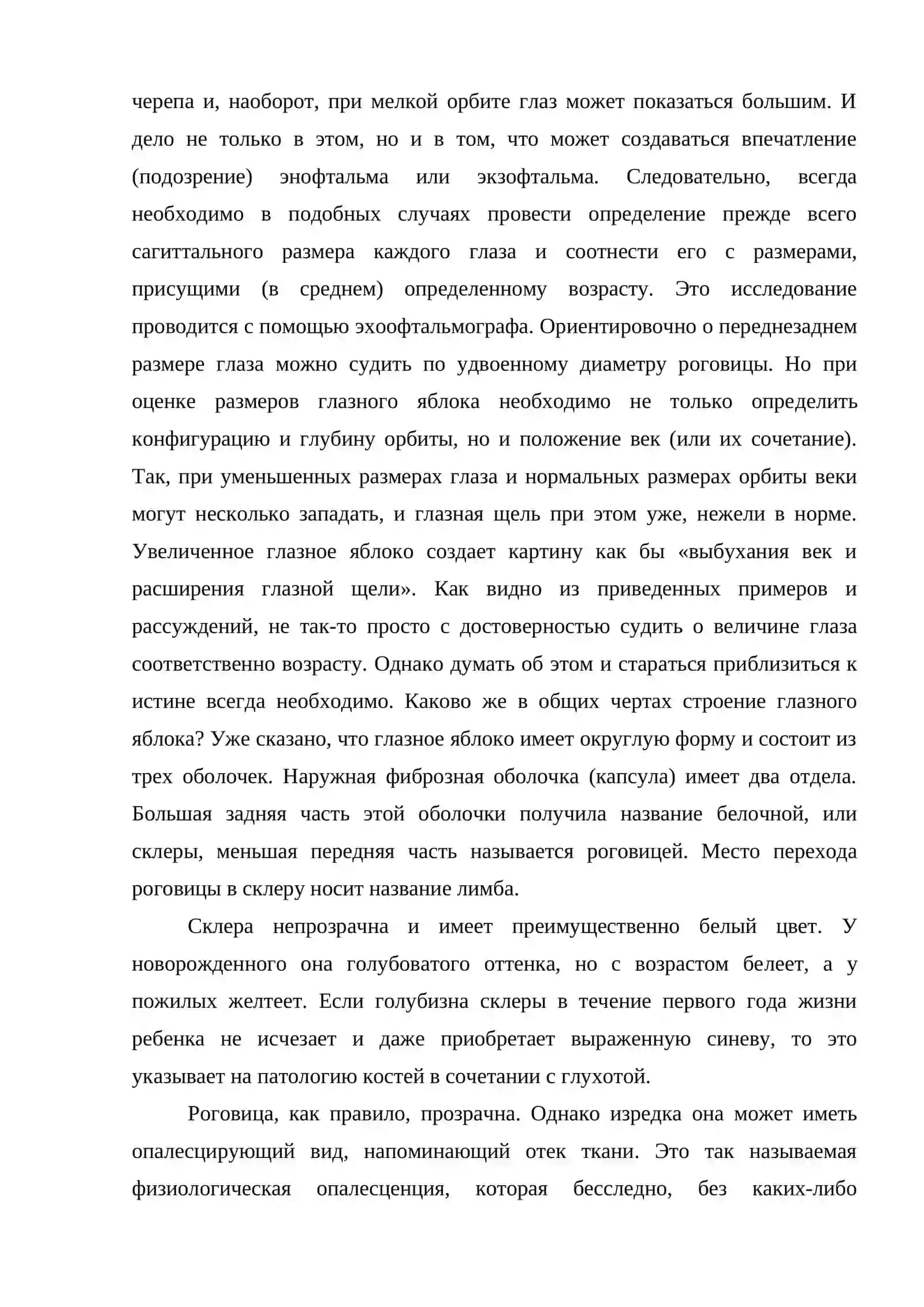 Глаз, зрение. Анатомия 3