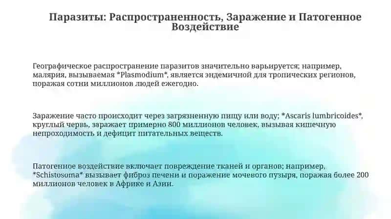Программа паразиты 3