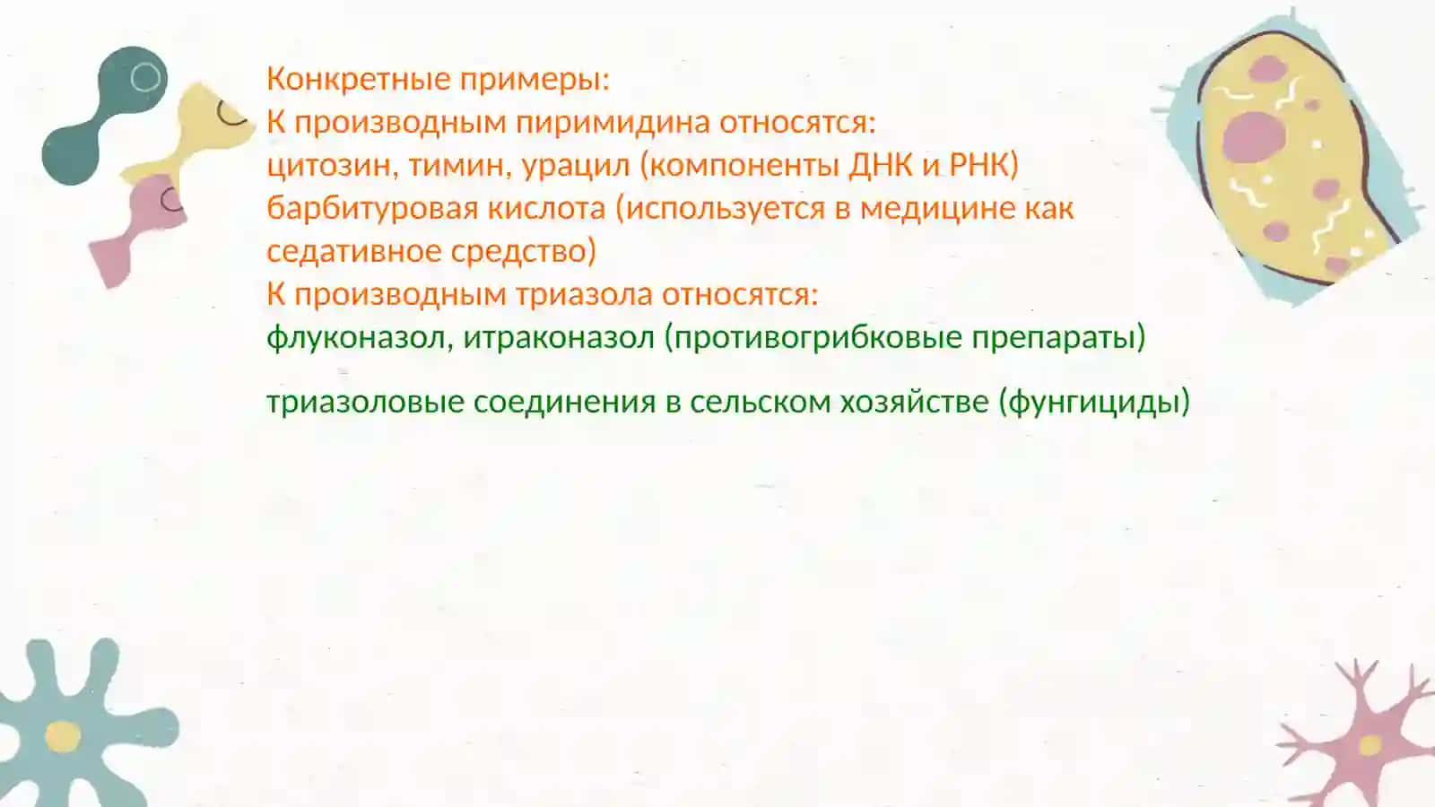 Анализ производных пиримидина и триазола. Современные методы анализа витамина B1 (тиамина) 3