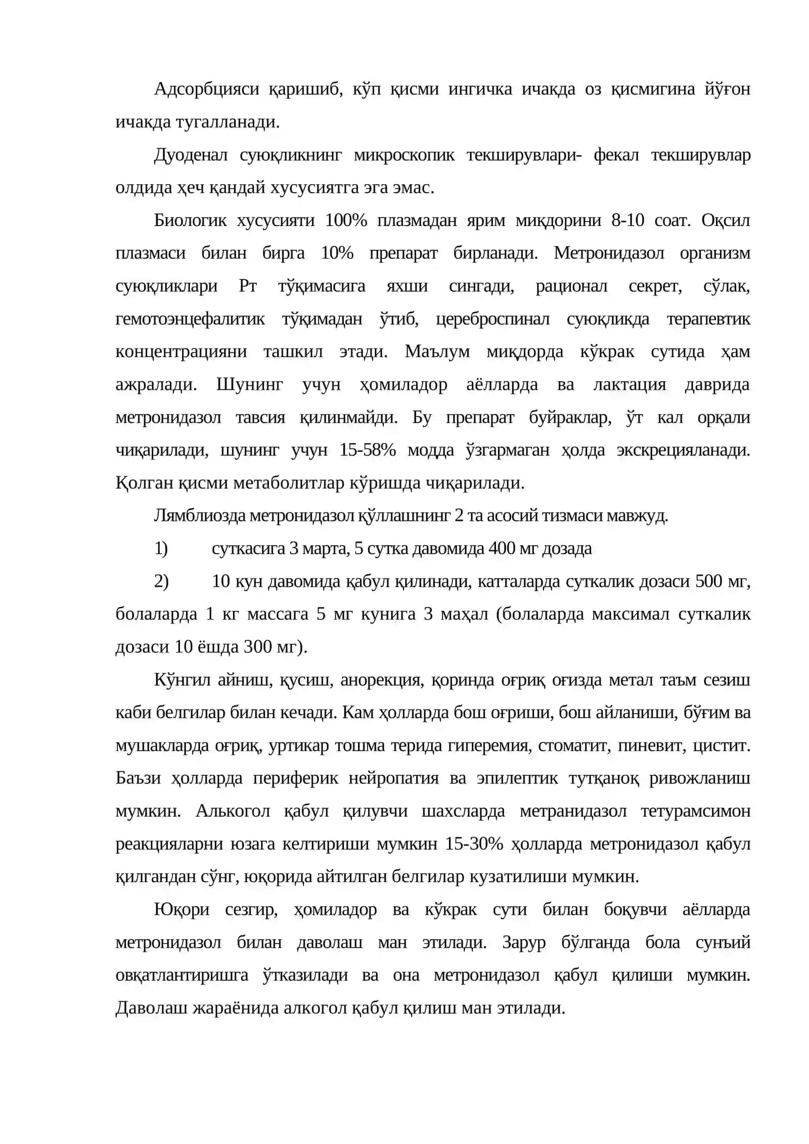 Макмирор (нифуратель) 3