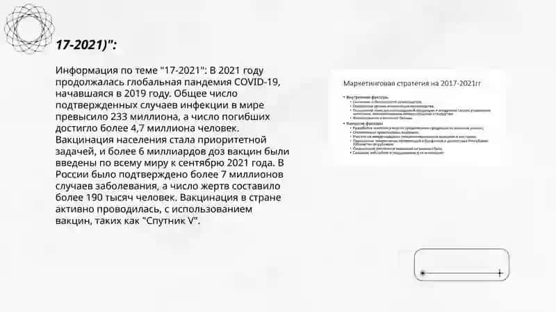 Сущность цель и задачи стратегии развития нового Узбекистана (2017-2021) 3