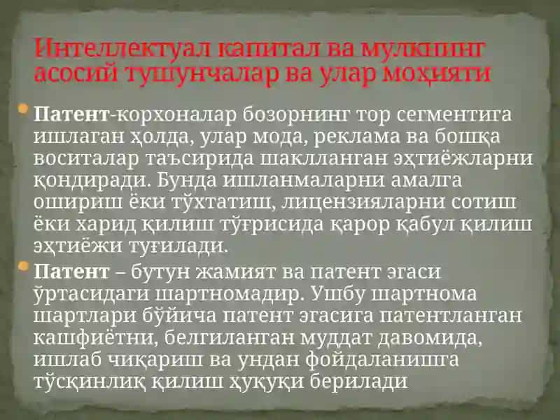 Интеллектуал капитал ва интеллектуал мулк 3