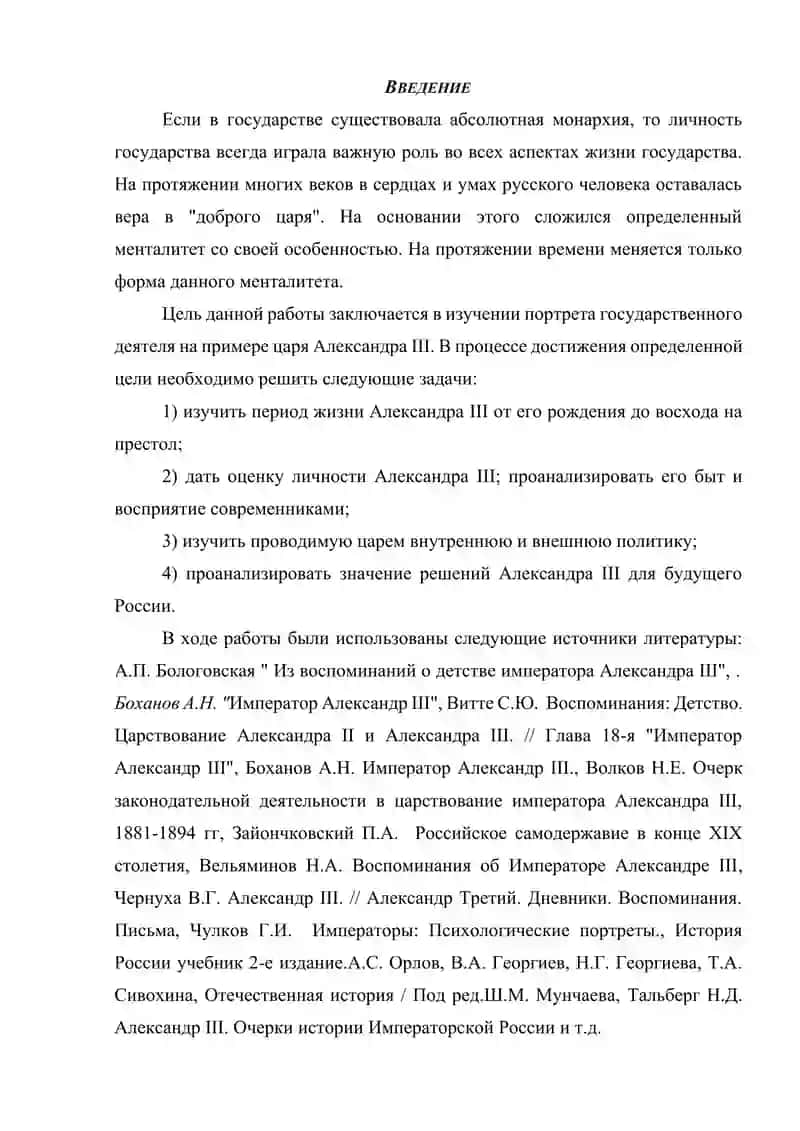 АЛЕКСАНДР III: ПОРТРЕТ ГОСУДАРСТВЕННОГО ДЕЯТЕЛЯ 3