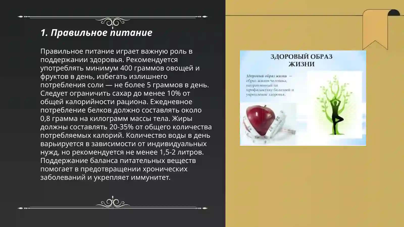 Правильное питание 3