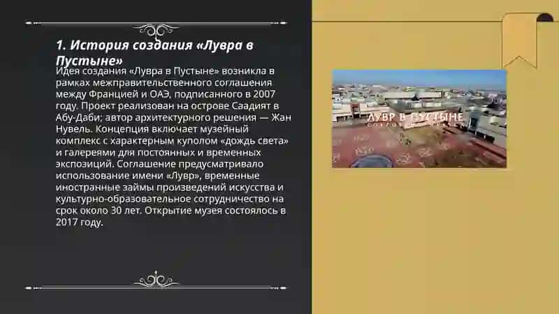 Лувр в Пустыне 3