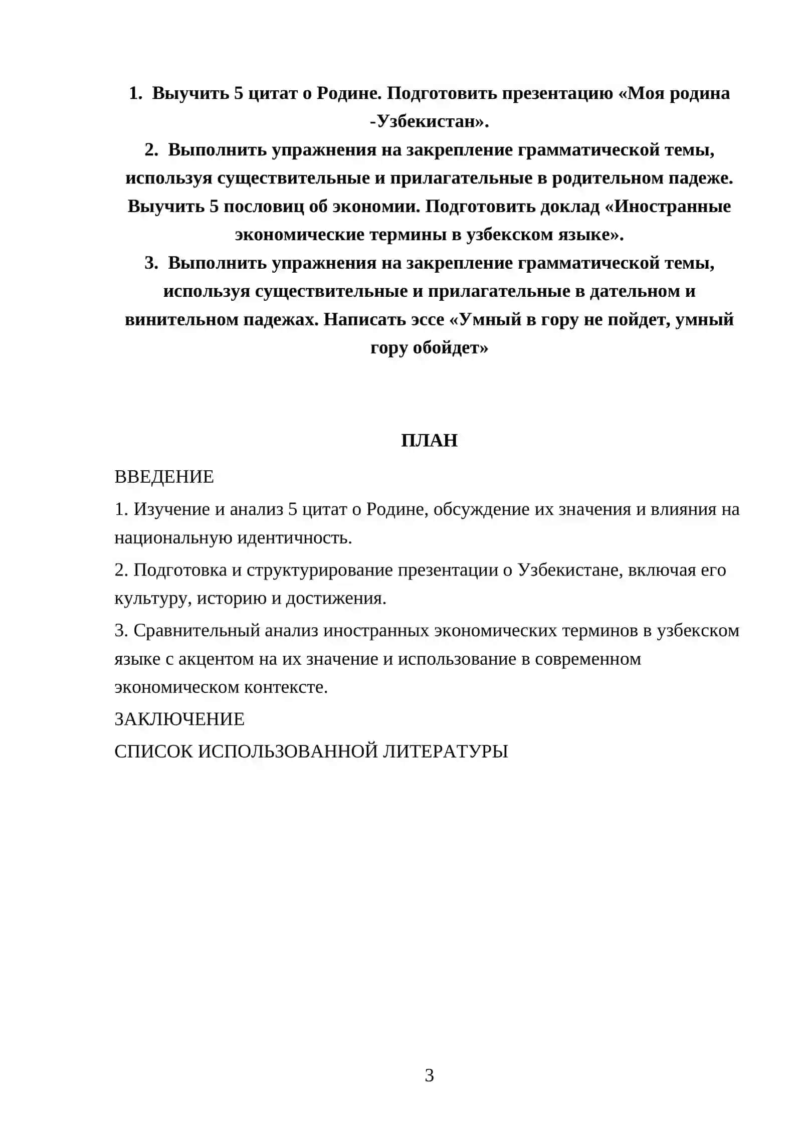 Выучить 5 цитат о Родине и подготовить презентацию 3