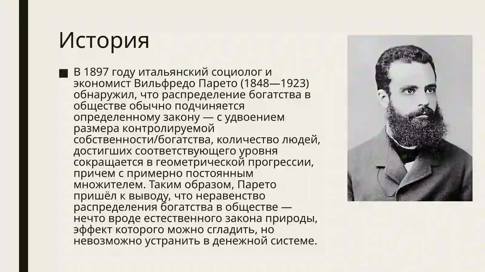 Закон Парето 3