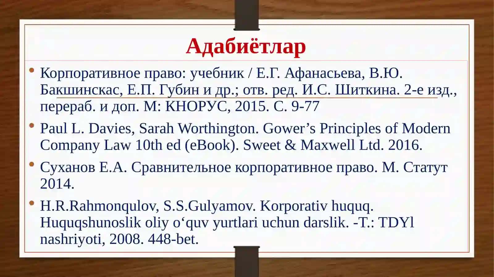 Корпоративное право: учебник 3
