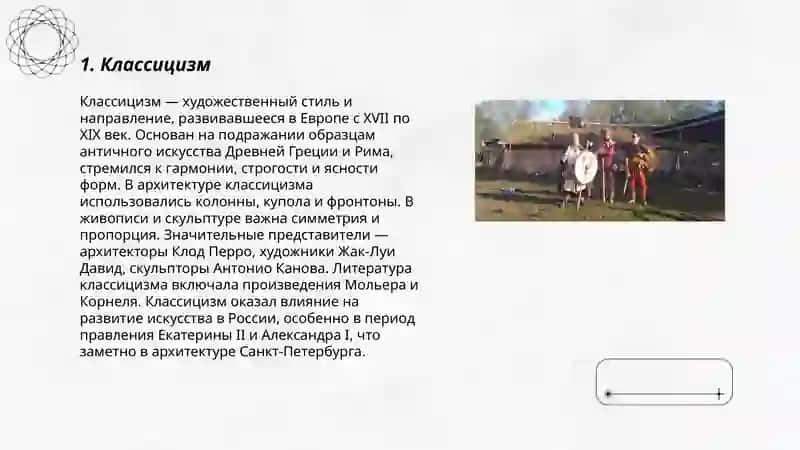 Сравнение литературных направления 18 19 веков 3
