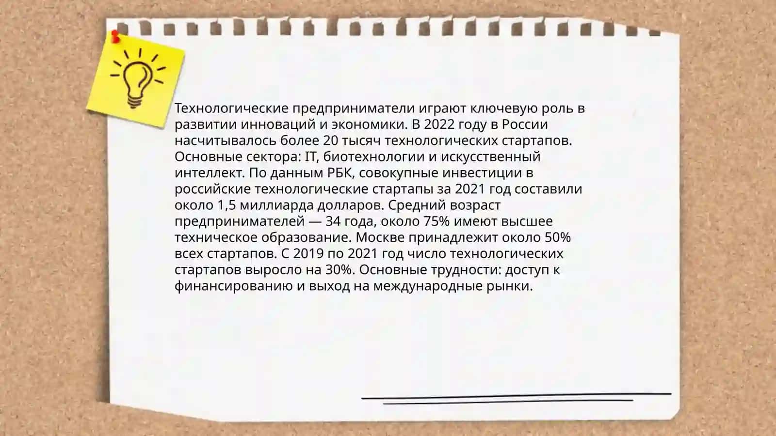 Технологические предприниматели 3