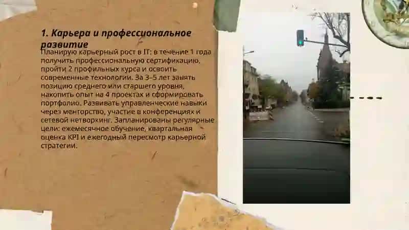 Мои планы на будущее 3