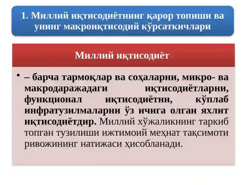 Миллийиқтисодиётнинг қарор топишиваунингмакроиқтисодий кўрсаткичлари 3