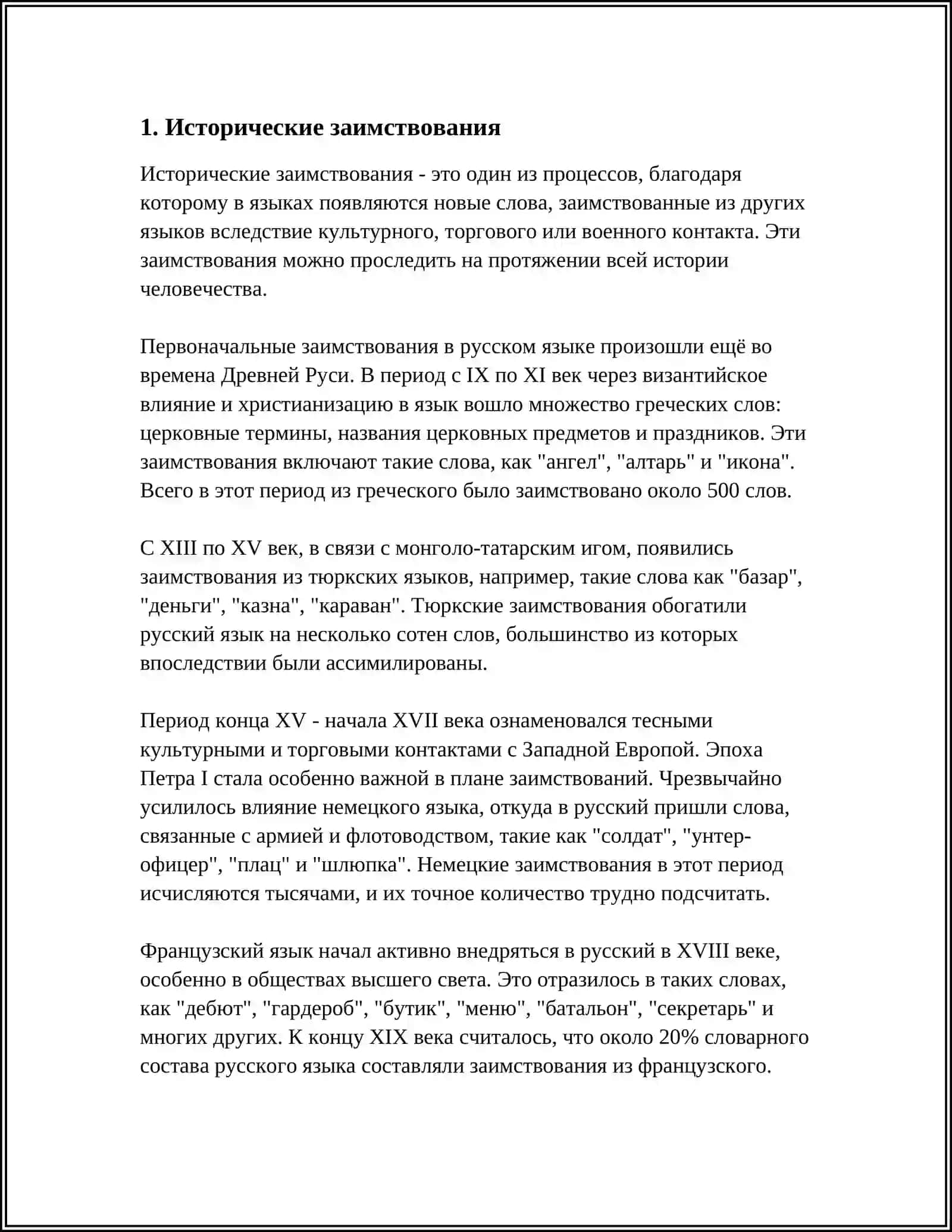 ДВОЙНЫЕ СОГЛАСНЫЕ В ИНОЯЗЫЧНЫХ СЛОВАХ 3