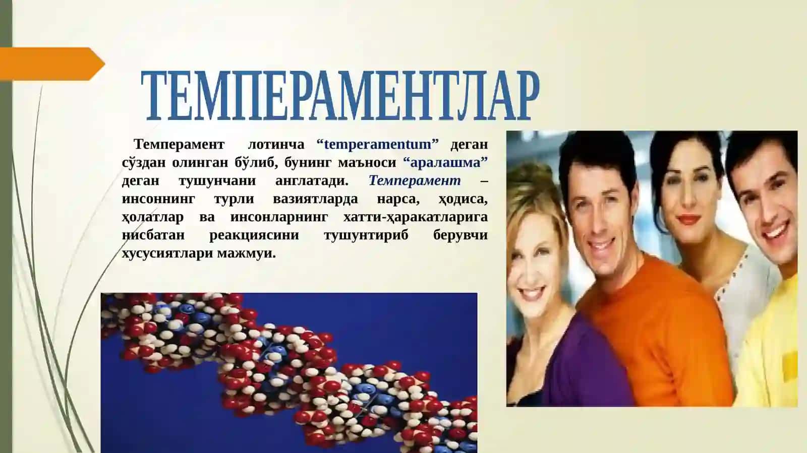 Темперамент. Характер. Қобилият 3