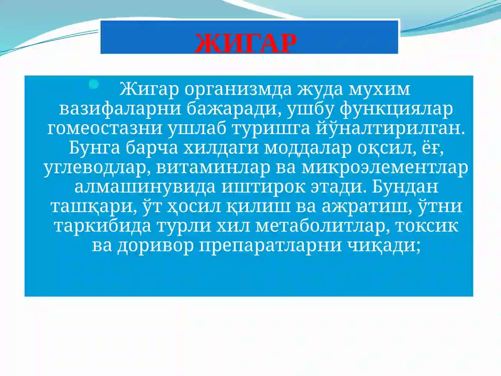 МАЪРУЗА №24 ЖИГАР ПАТОФИЗИОЛОГИЯСИ 3