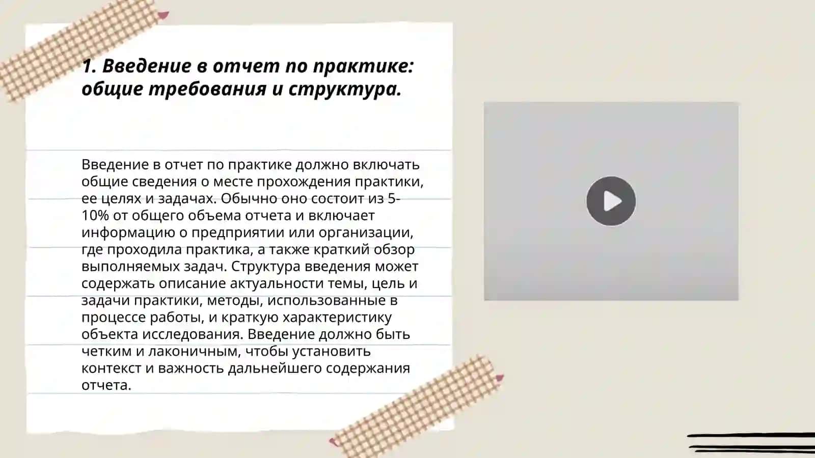 Очёть практике 3