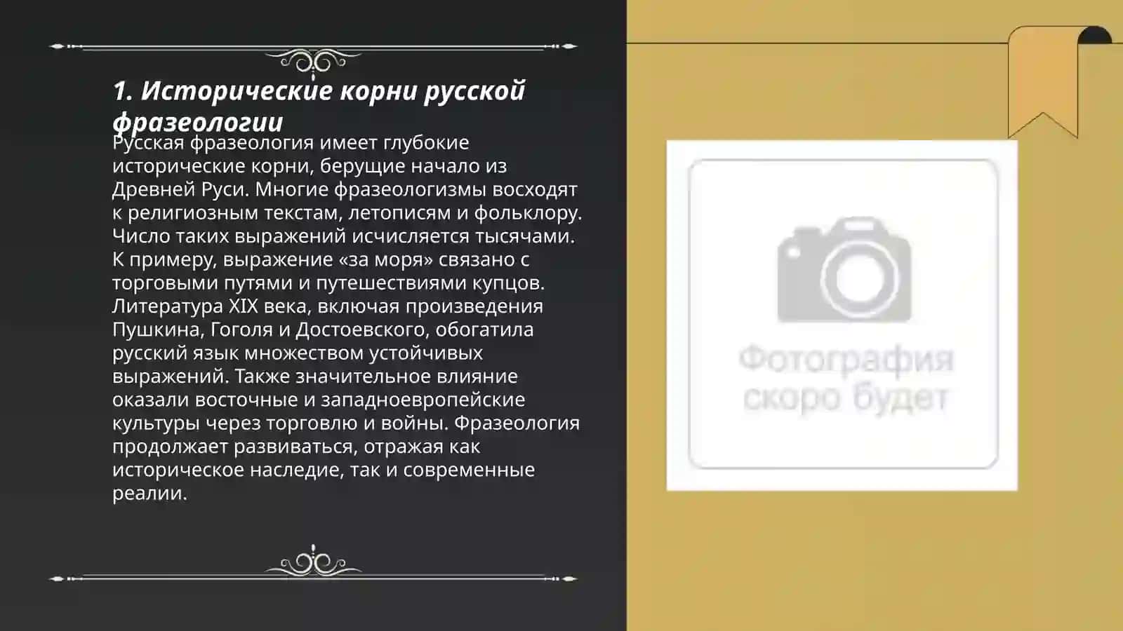 Национально-культурная семантика русской фразеологии 3