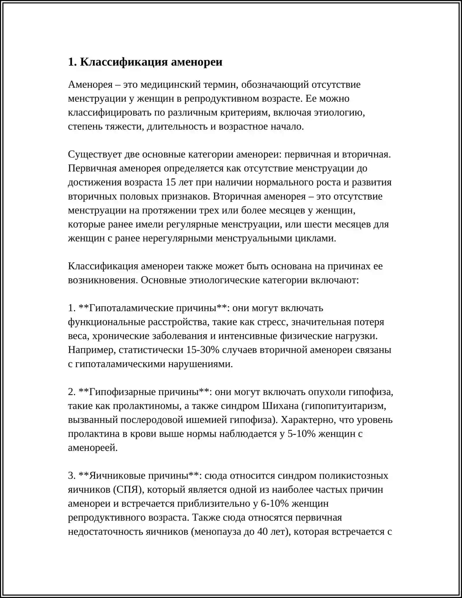Амения 3