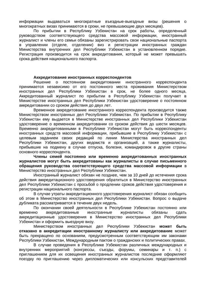 Аккредитация журналистов 3