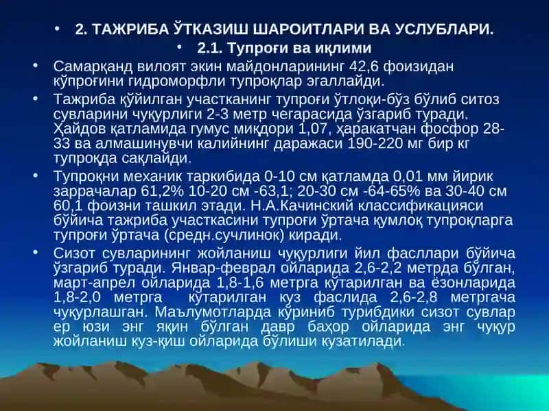 КЕНГ ҚАТОРЛАБ ЭКИЛГАН МАЙДОНЛАРДА ҒЎЗАНИНГ ТУП ҚАЛИНЛИГИ ВА СУҒОРИШ РЕЖИМИНИ ҲОСИЛДОРЛИККА ТАЪСИРИ, МАВЗУСИДАГИ МАГИСТРЛИК Д И С С Е Р Т А Ц И Я С И 3