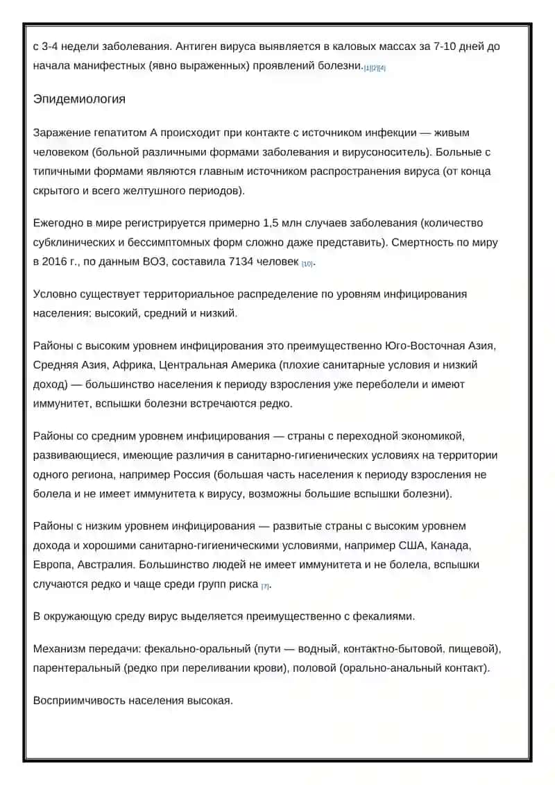 Вирус геппатит А 3