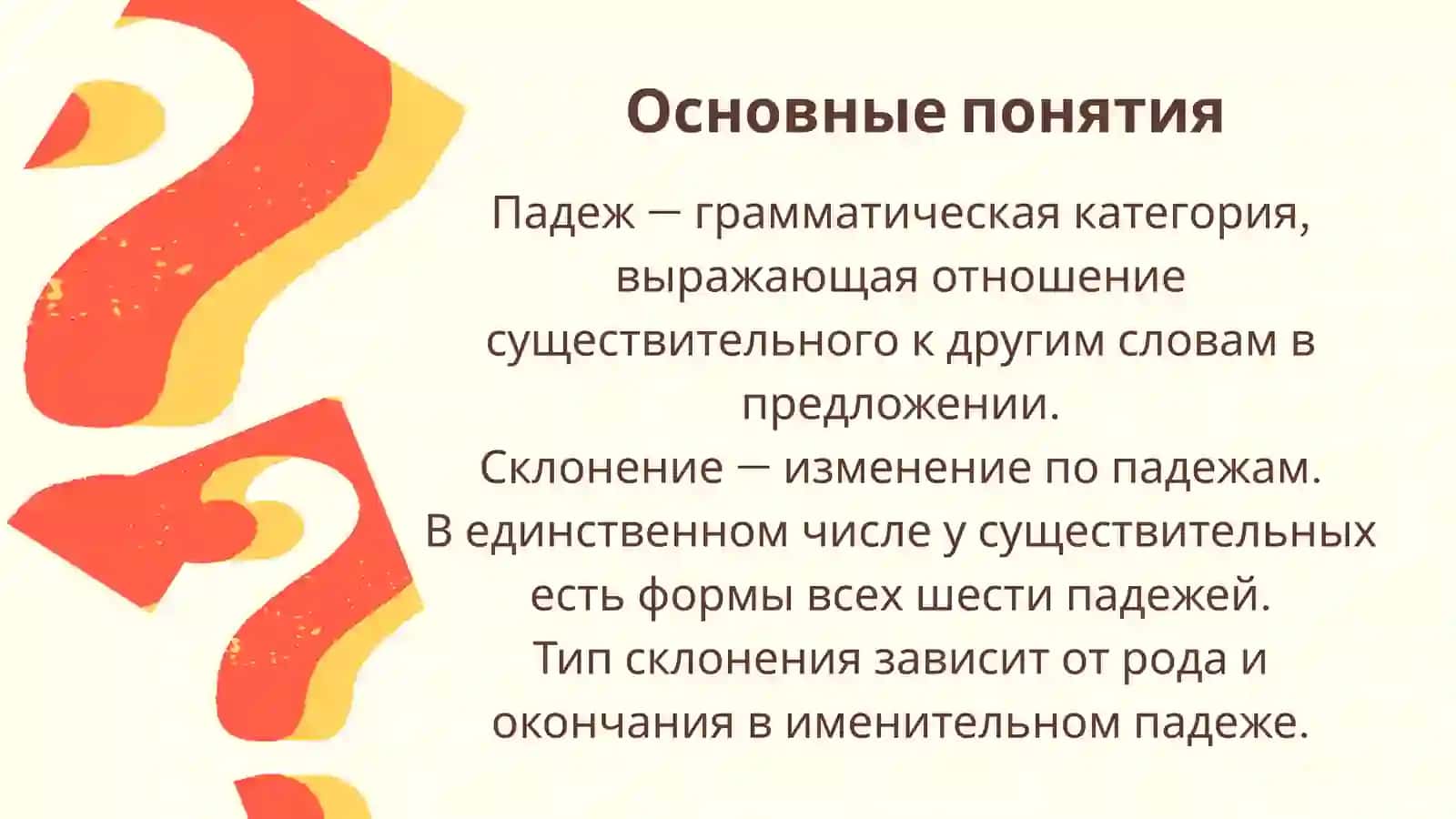Склонение имен существительных в единственном числе 3