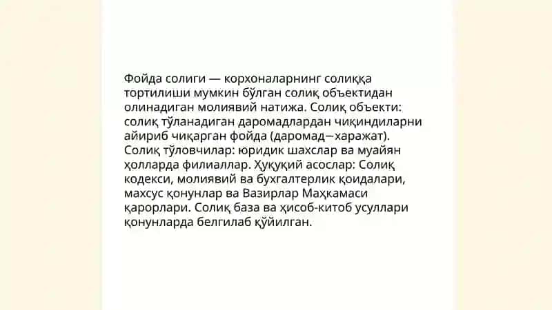 Фойда солиги 3