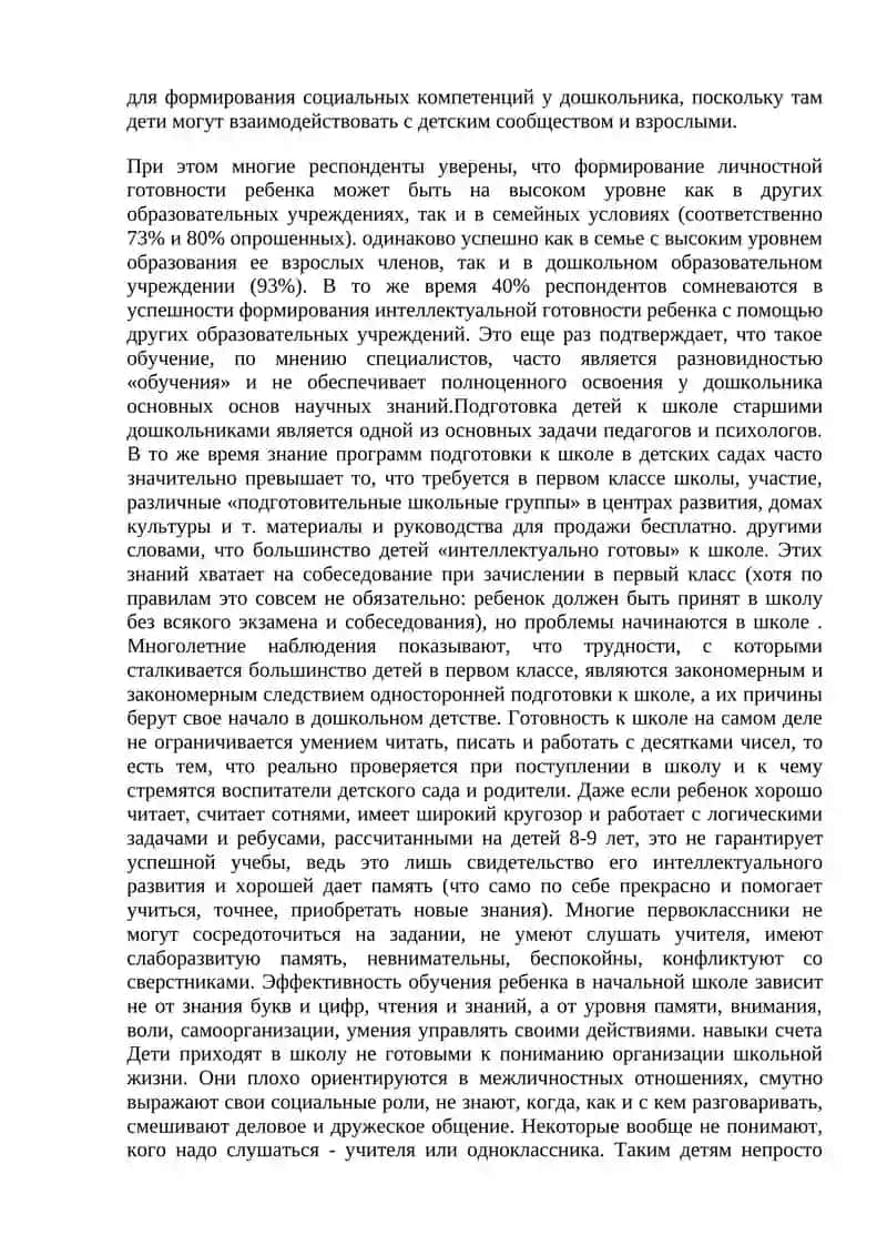 Подготовка к школьному обучению 3