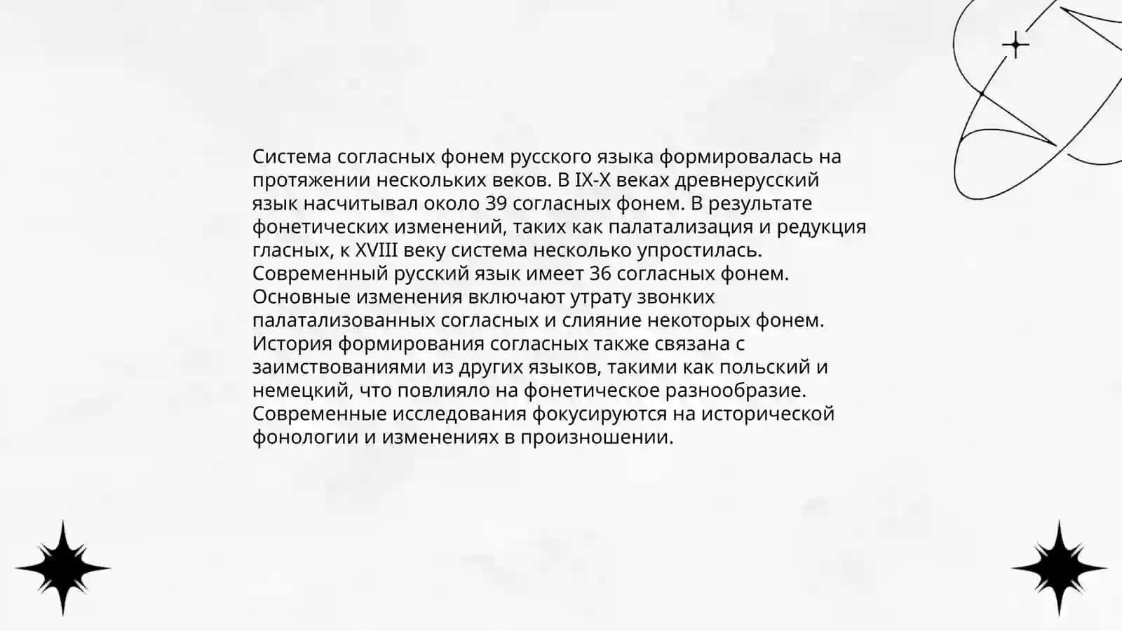 Система согласных фонем 3