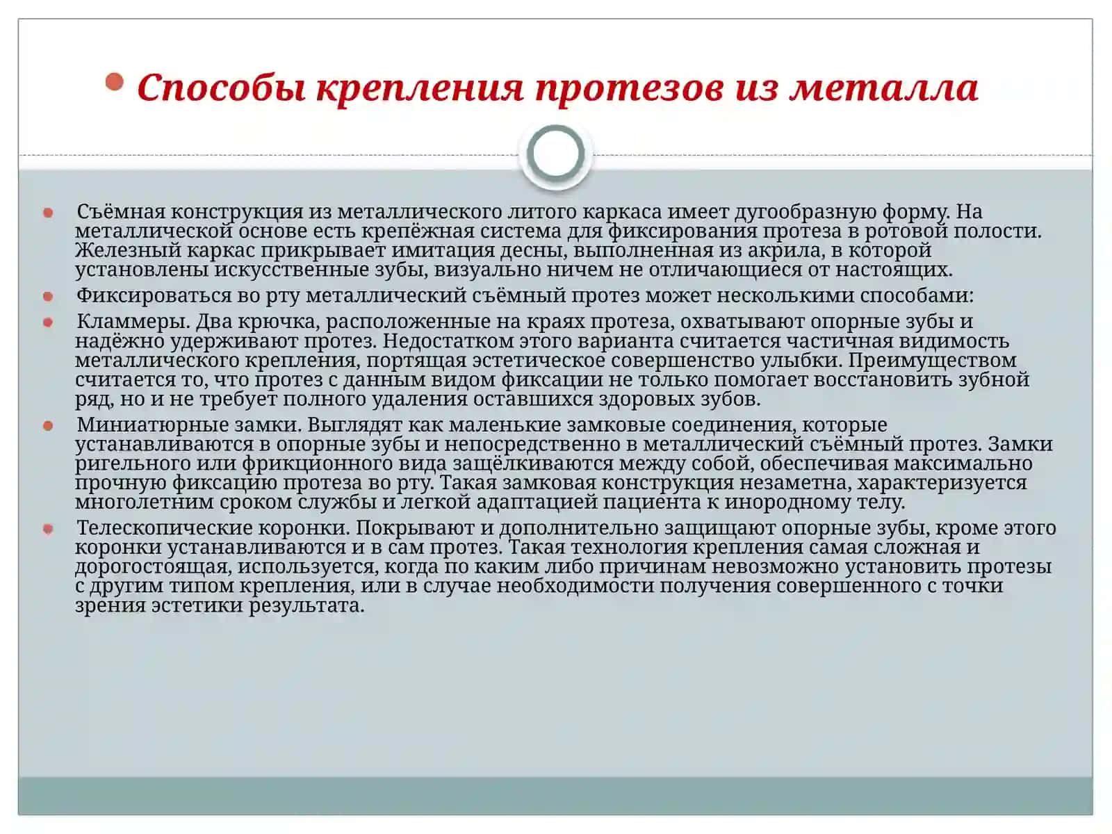 Cъемныепротезы с металлическим базисом 3