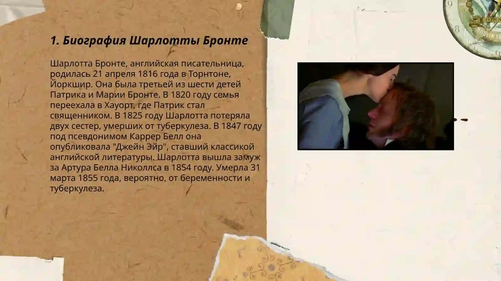 Джен Эйр Шарлотта бронте 3