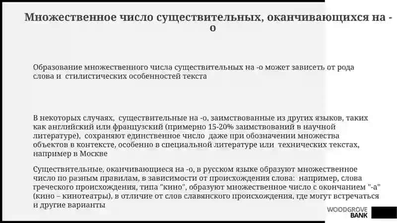 Множественние число 3